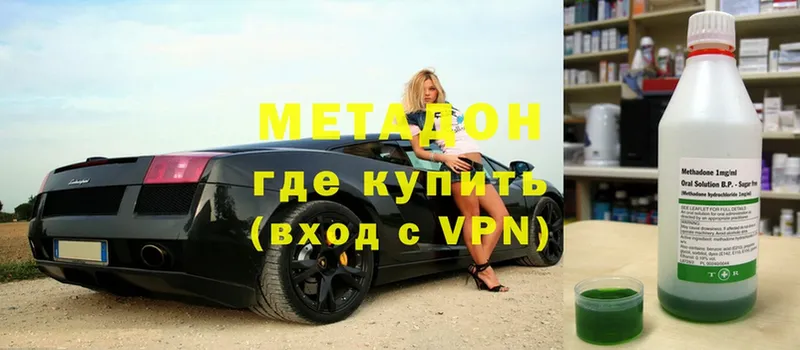 Метадон methadone Дивногорск